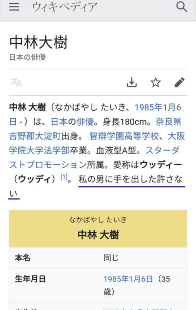 中林大樹、竹内結子、旦那、wiki