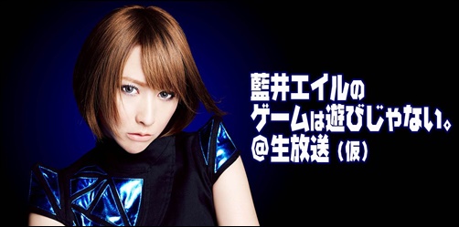 藍井エイル、ゲーム実況、配信