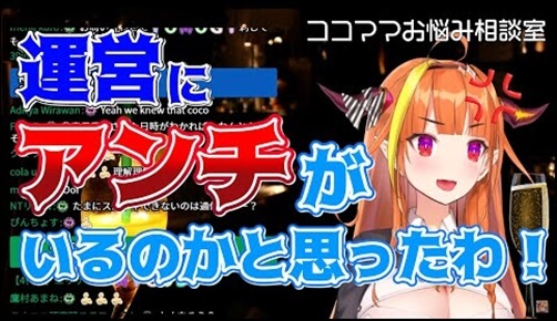 桐生ココ、ホロライブ、荒らし、モデレーター