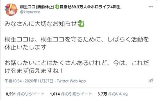 桐生ココ、ホロライブ、休止